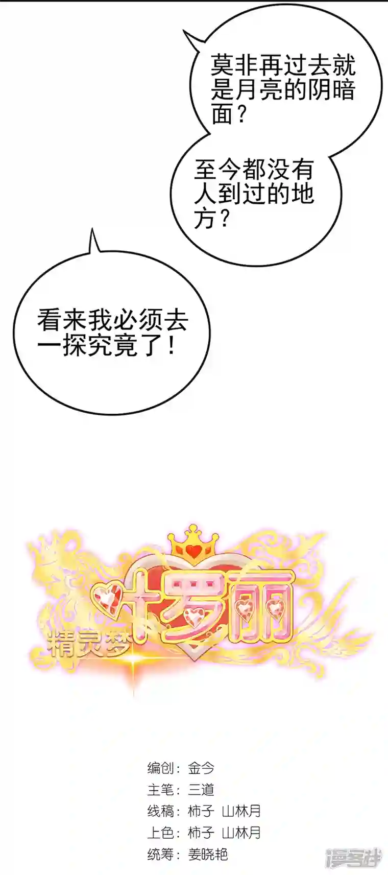 精灵梦叶罗丽第九季第30话 这是什么地方