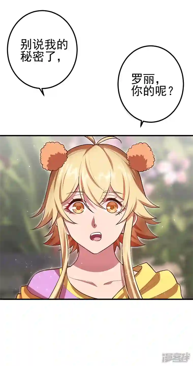 精灵梦叶罗丽第九季第31话 你的秘密