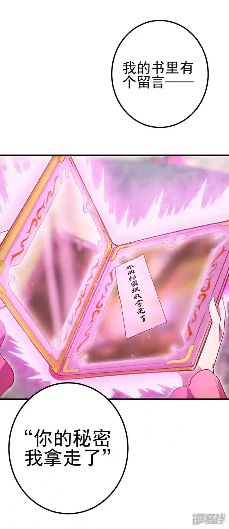 精灵梦叶罗丽第九季第31话 你的秘密