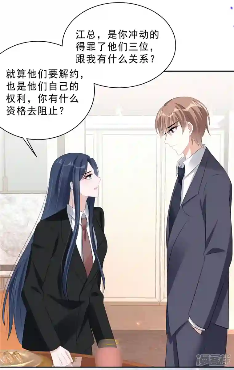 星光璀璨：捡个boss做老公第69话 顾凉被扇巴掌了！