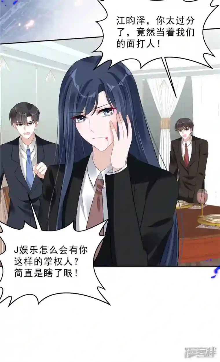 星光璀璨：捡个boss做老公第69话 顾凉被扇巴掌了！