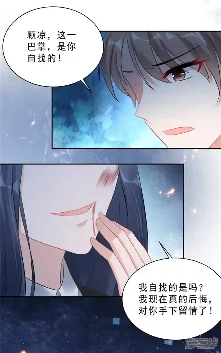 星光璀璨：捡个boss做老公第69话 顾凉被扇巴掌了！