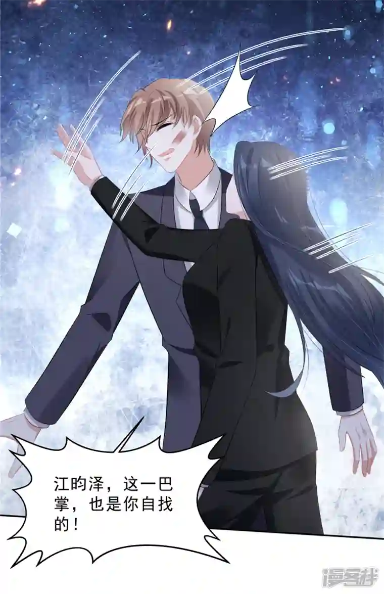 星光璀璨：捡个boss做老公第69话 顾凉被扇巴掌了！