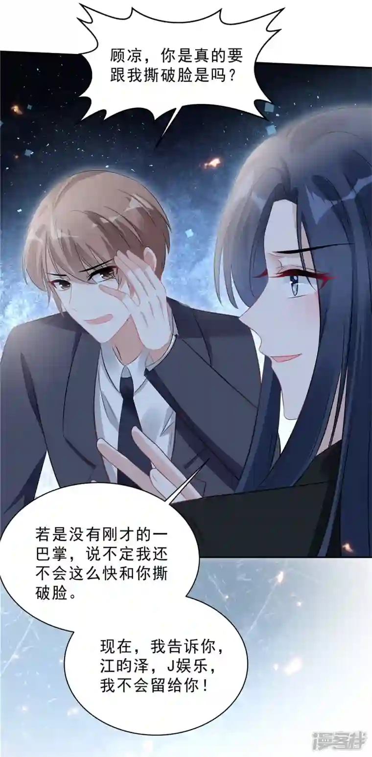 星光璀璨：捡个boss做老公第69话 顾凉被扇巴掌了！