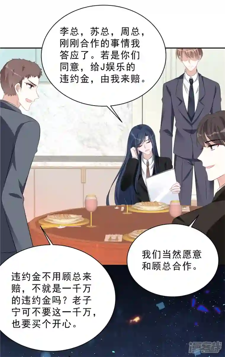 星光璀璨：捡个boss做老公第69话 顾凉被扇巴掌了！