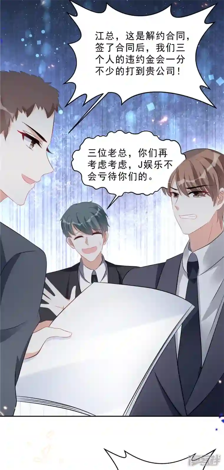 星光璀璨：捡个boss做老公第69话 顾凉被扇巴掌了！