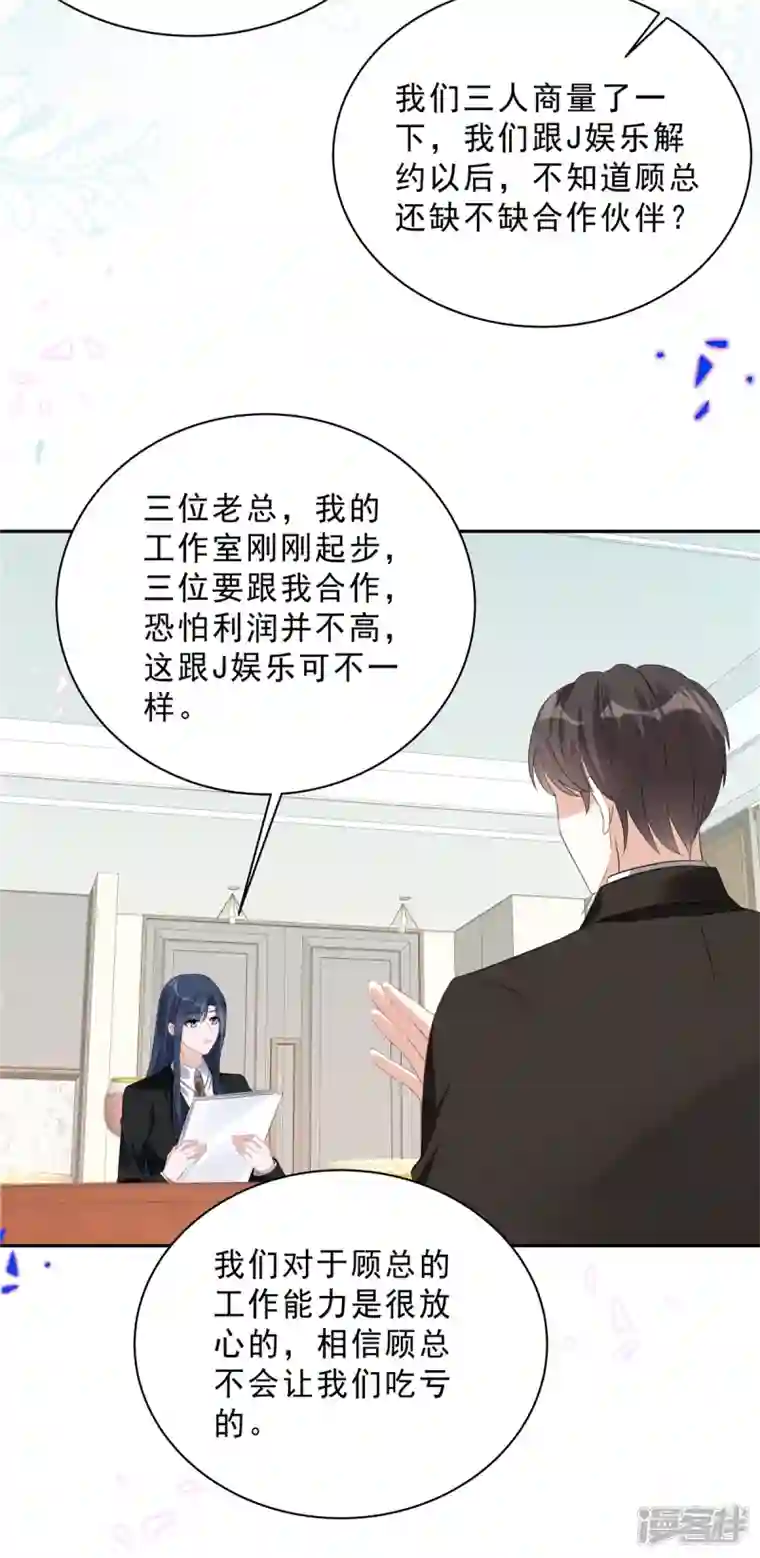 星光璀璨：捡个boss做老公第69话 顾凉被扇巴掌了！