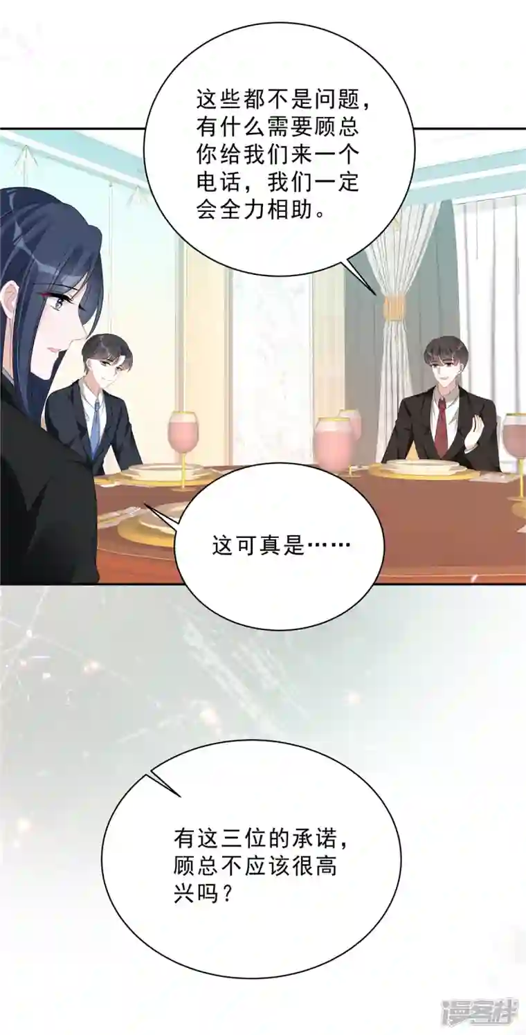 星光璀璨：捡个boss做老公第69话 顾凉被扇巴掌了！