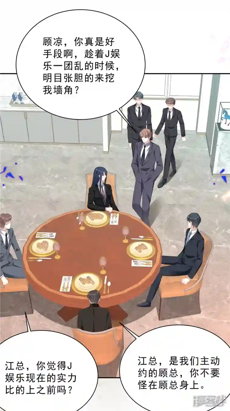 星光璀璨：捡个boss做老公第69话 顾凉被扇巴掌了！