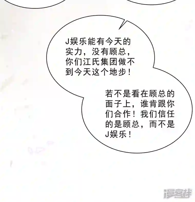 星光璀璨：捡个boss做老公第69话 顾凉被扇巴掌了！