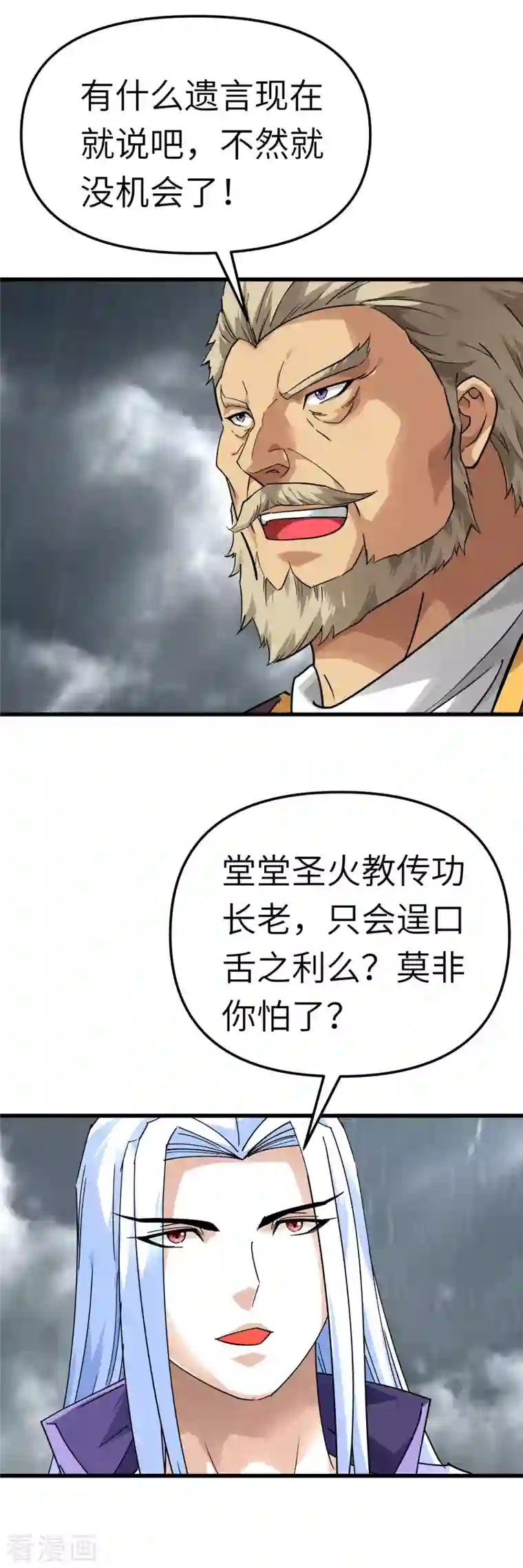 重生之我是大天神第134话 决战开始