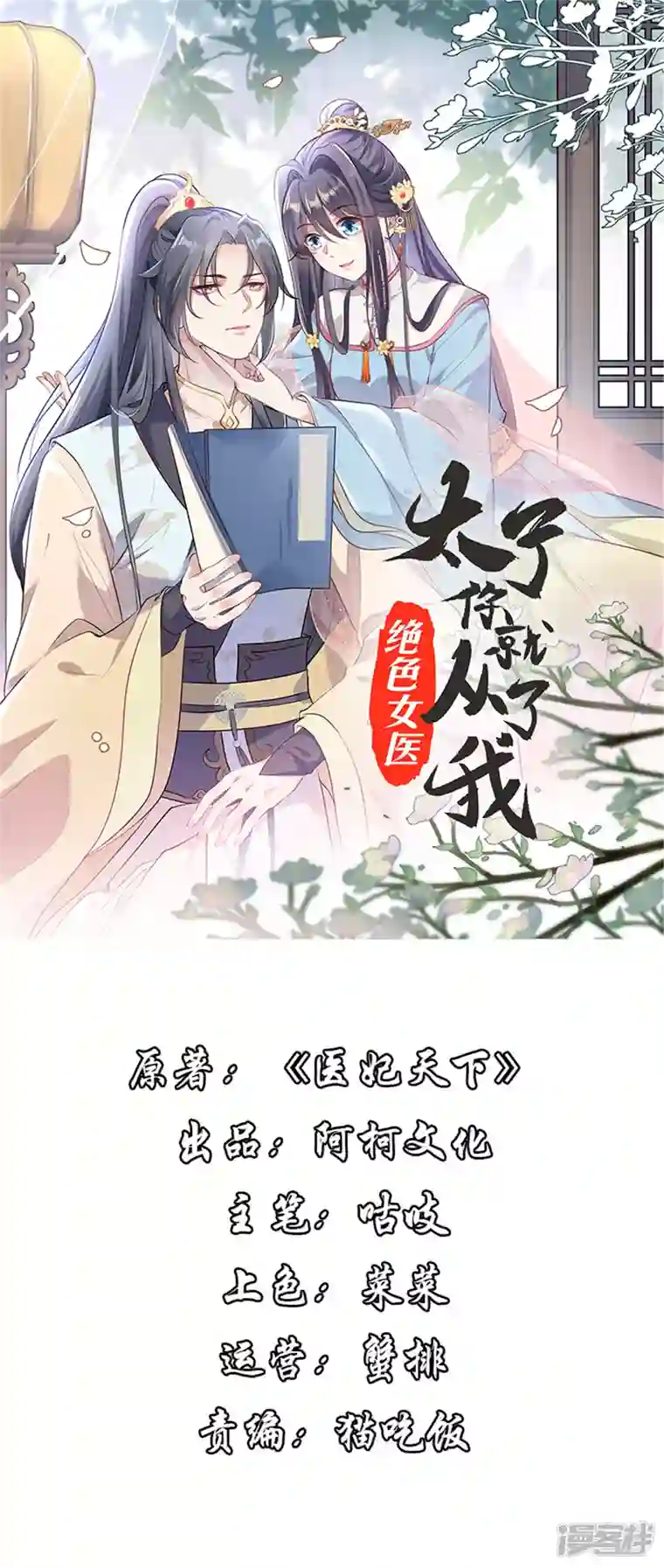 绝色女医：太子你就从了我第63话 千里追夫