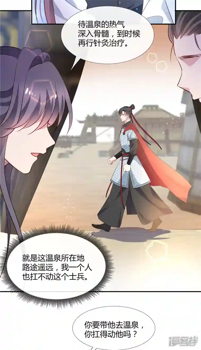 绝色女医：太子你就从了我第63话 千里追夫