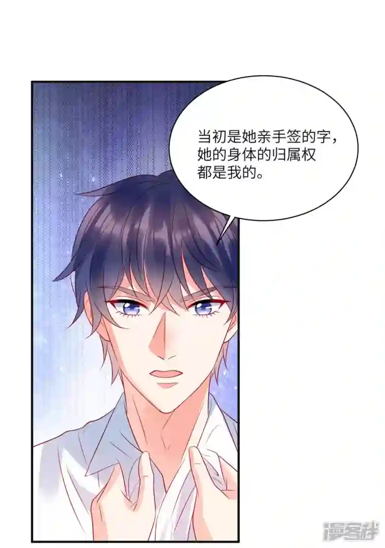 狼总裁的兔小姐第71话 让我成为“祭品”