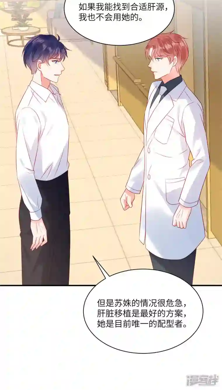 狼总裁的兔小姐第71话 让我成为“祭品”