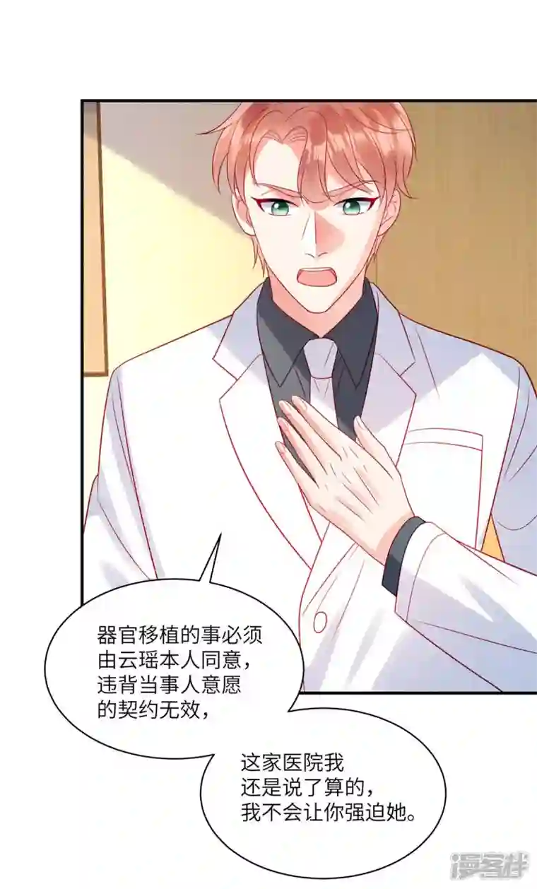 狼总裁的兔小姐第71话 让我成为“祭品”