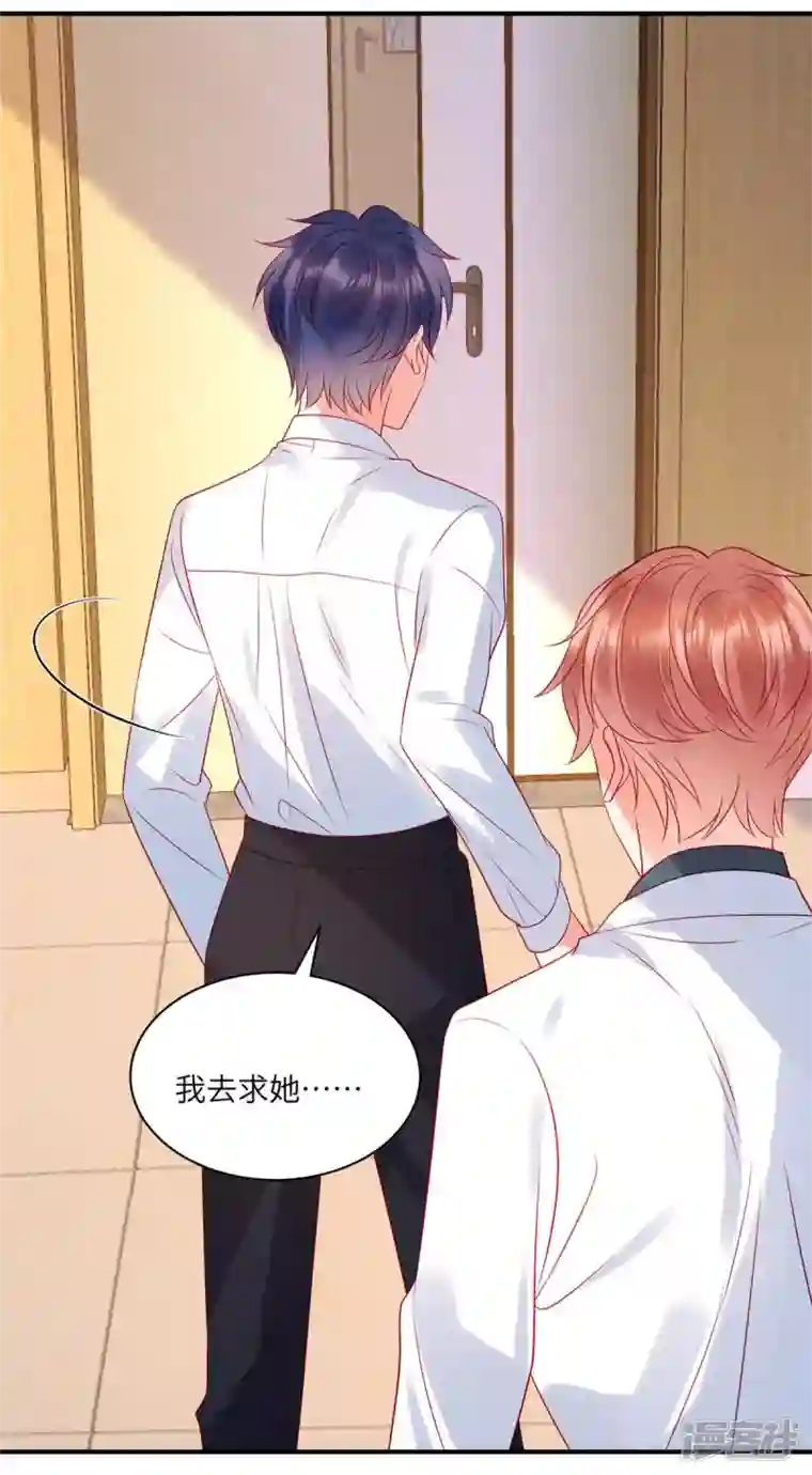 狼总裁的兔小姐第71话 让我成为“祭品”