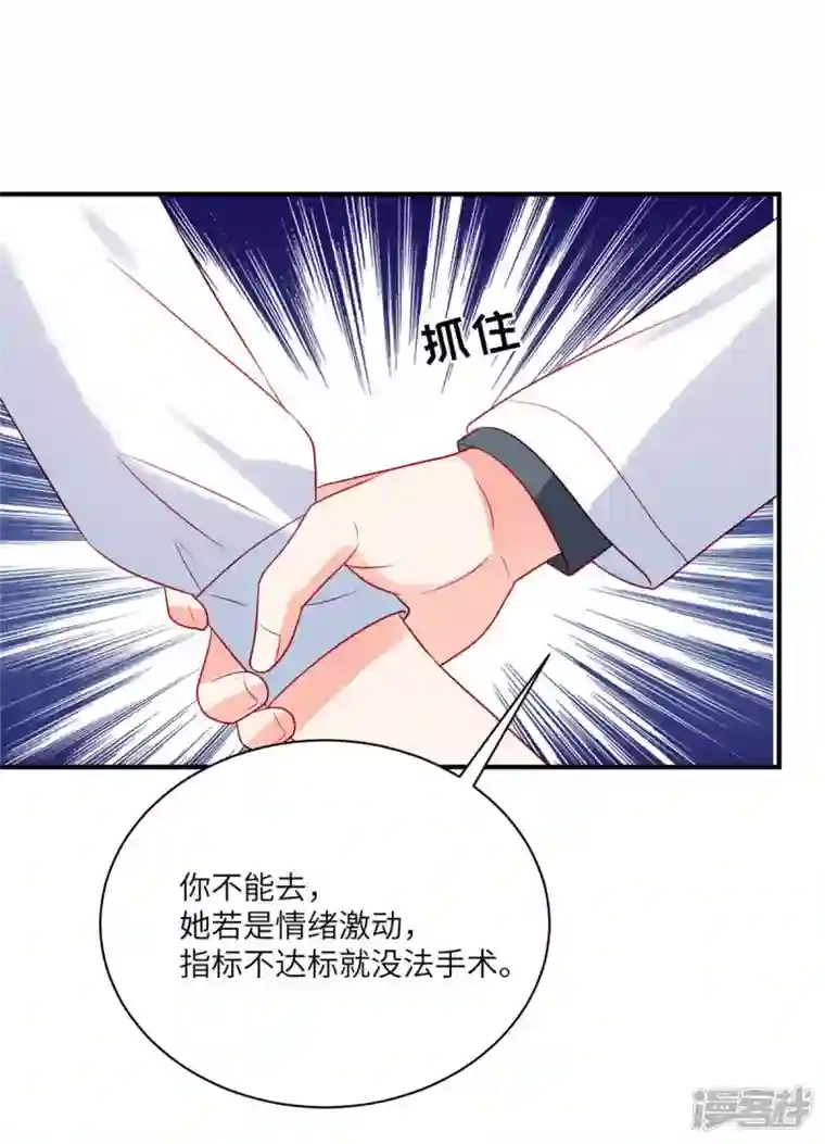 狼总裁的兔小姐第71话 让我成为“祭品”