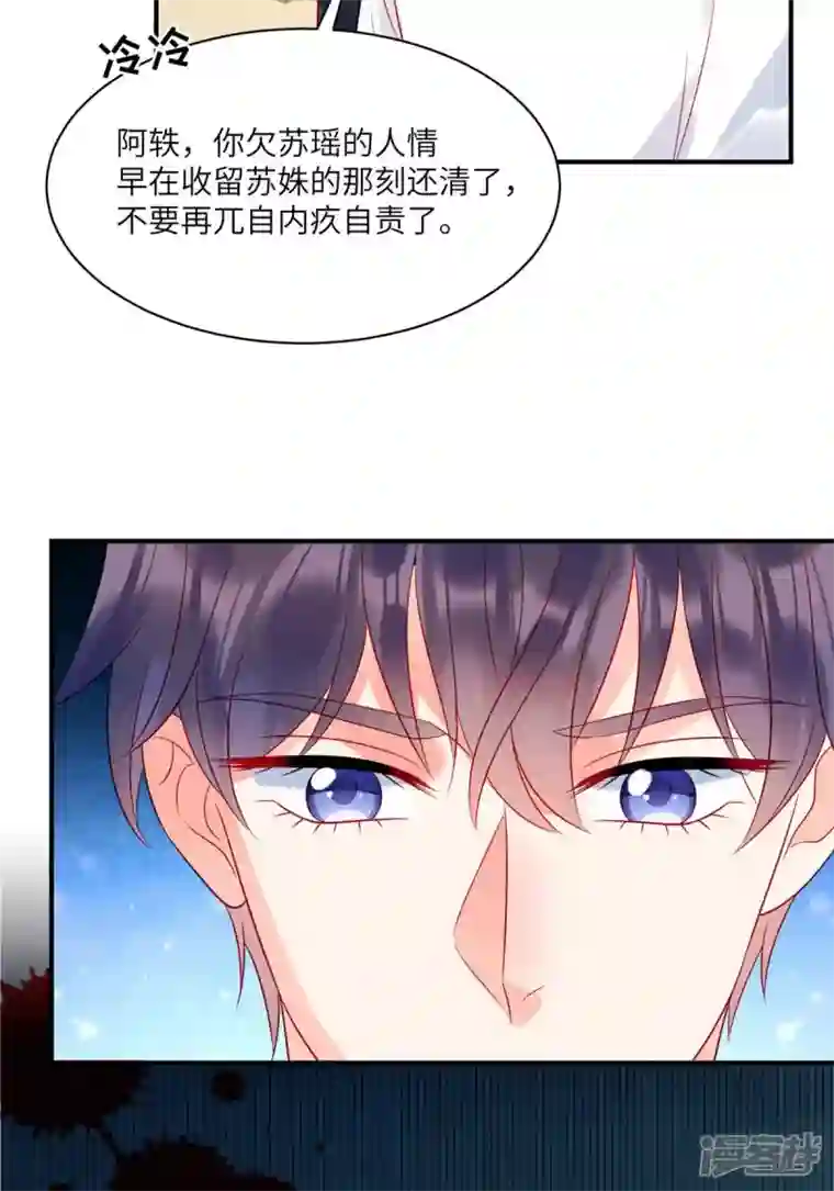 狼总裁的兔小姐第71话 让我成为“祭品”