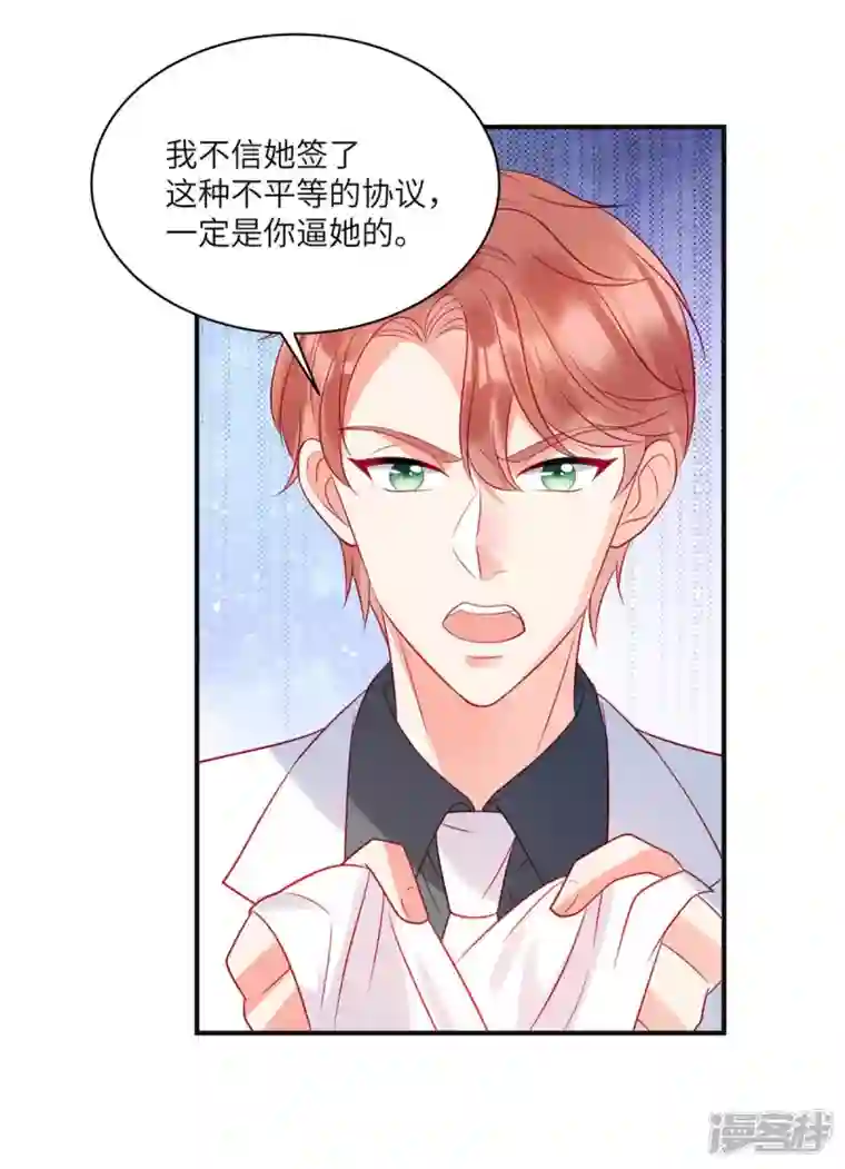 狼总裁的兔小姐第71话 让我成为“祭品”