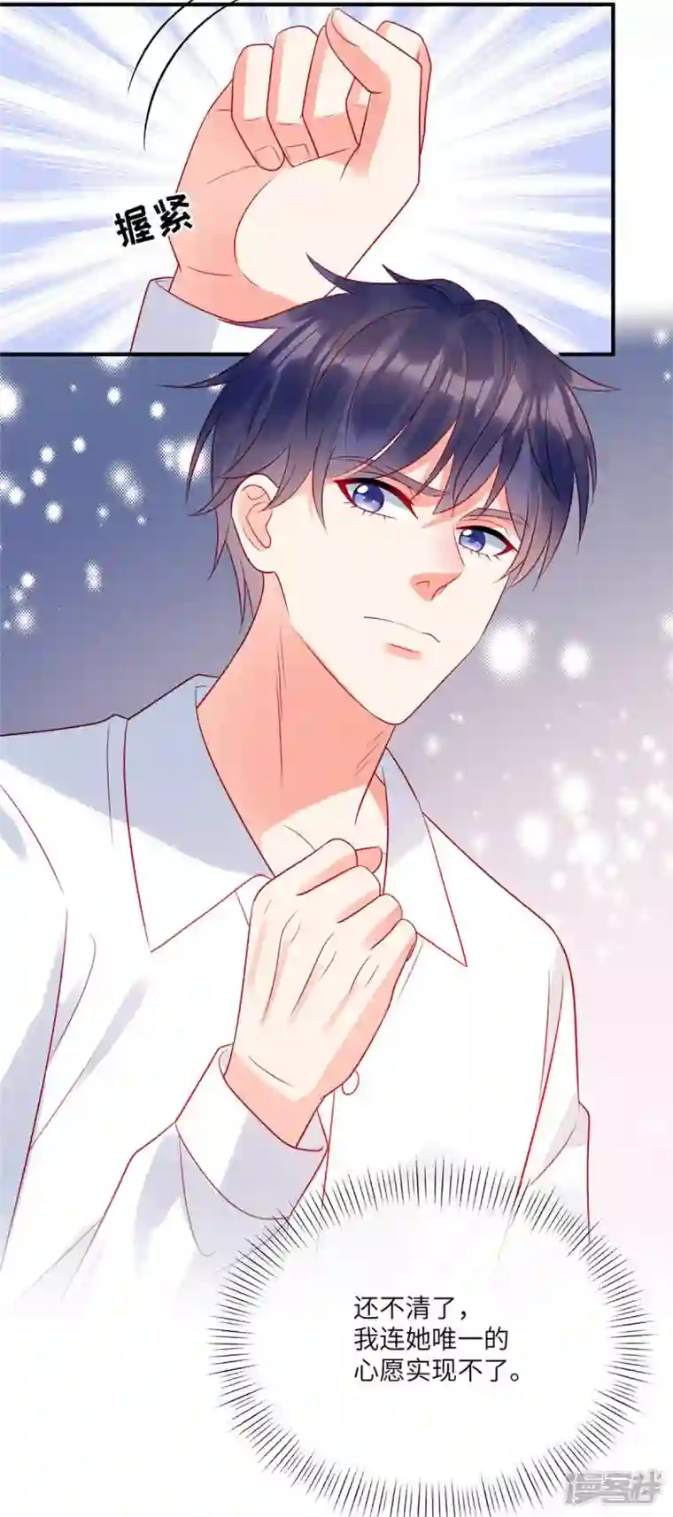 狼总裁的兔小姐第71话 让我成为“祭品”