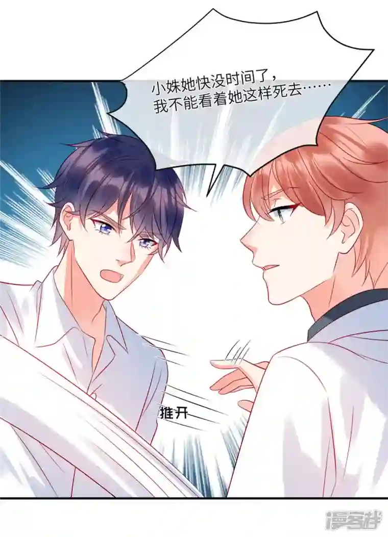 狼总裁的兔小姐第71话 让我成为“祭品”