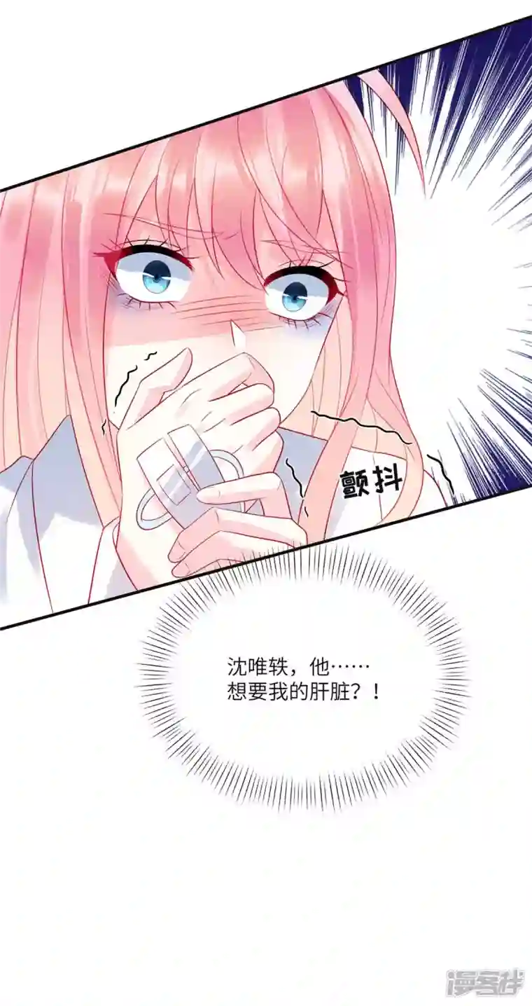 狼总裁的兔小姐第71话 让我成为“祭品”