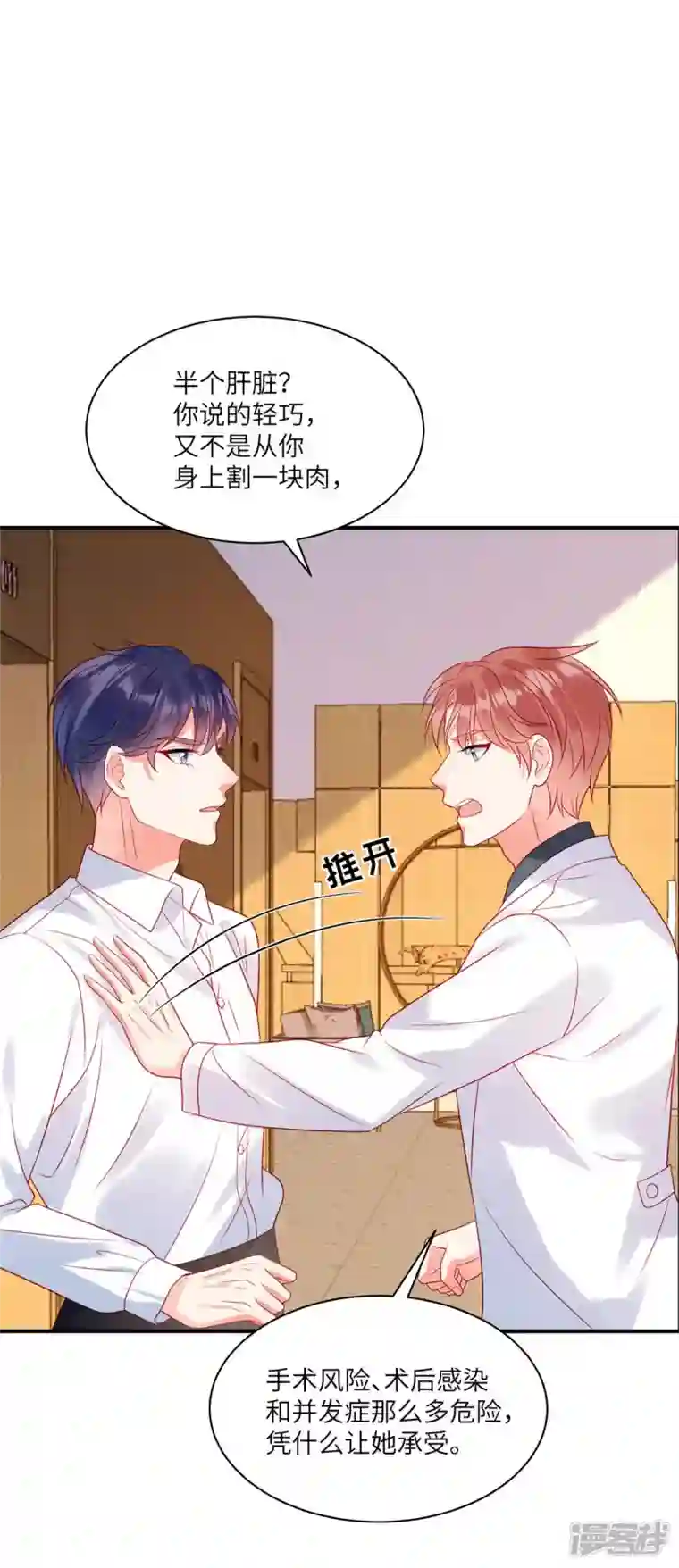 狼总裁的兔小姐第71话 让我成为“祭品”