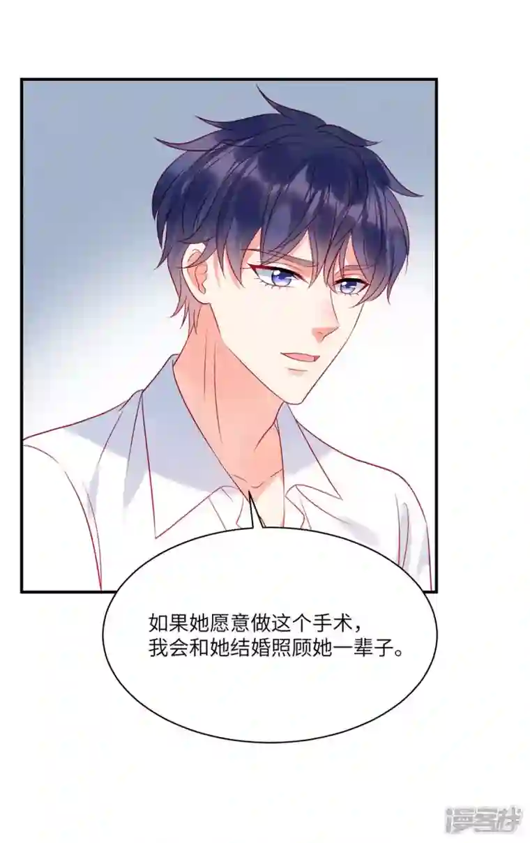 狼总裁的兔小姐第71话 让我成为“祭品”