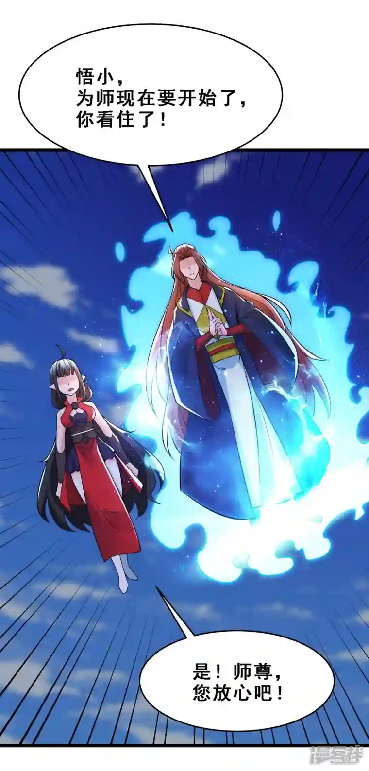 徒弟都是女魔头第64话 昊天祖龟！