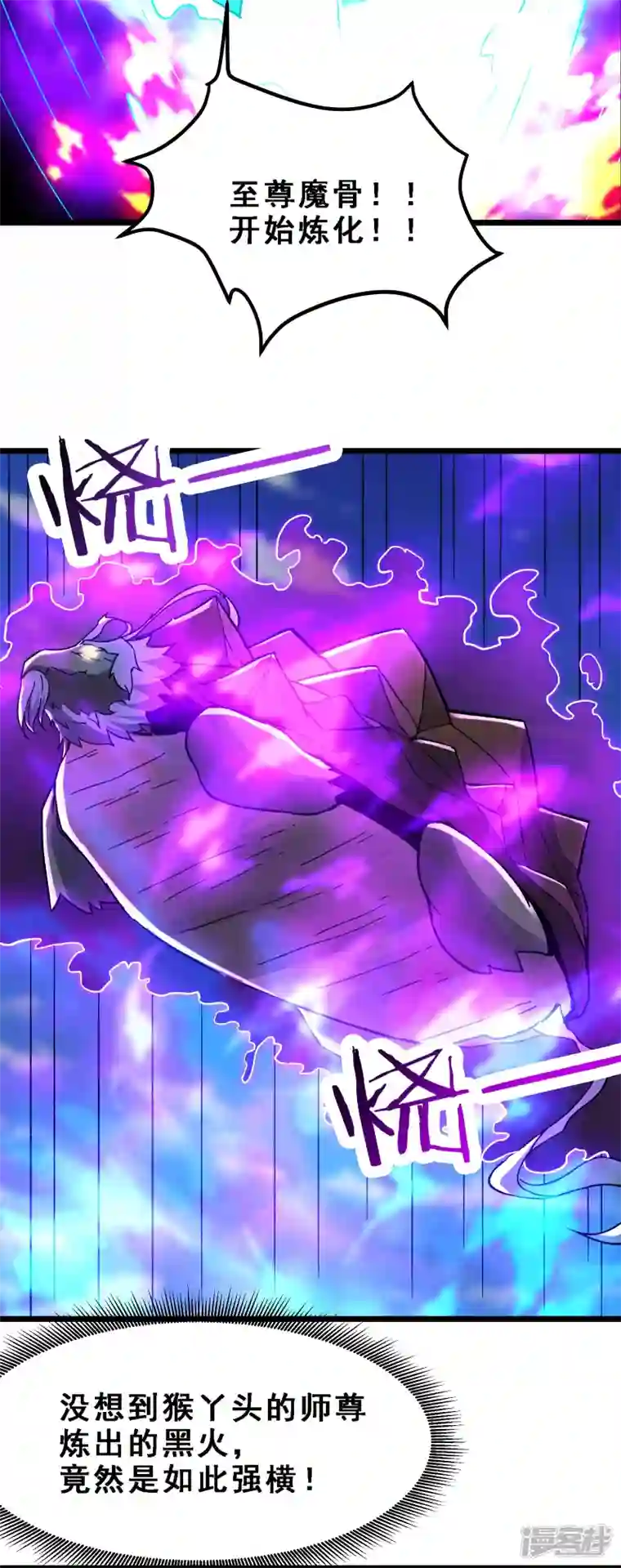 徒弟都是女魔头第64话 昊天祖龟！