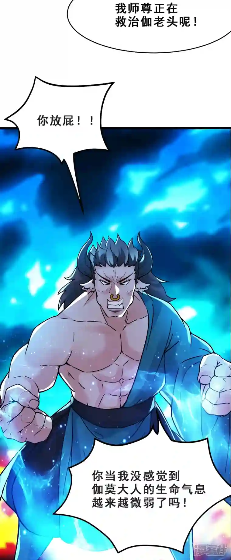 徒弟都是女魔头第64话 昊天祖龟！