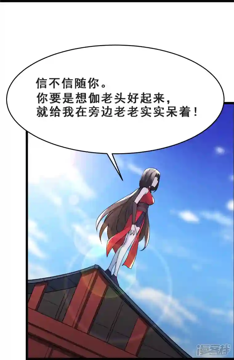 徒弟都是女魔头第64话 昊天祖龟！