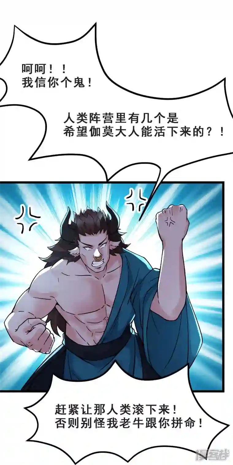 徒弟都是女魔头第64话 昊天祖龟！