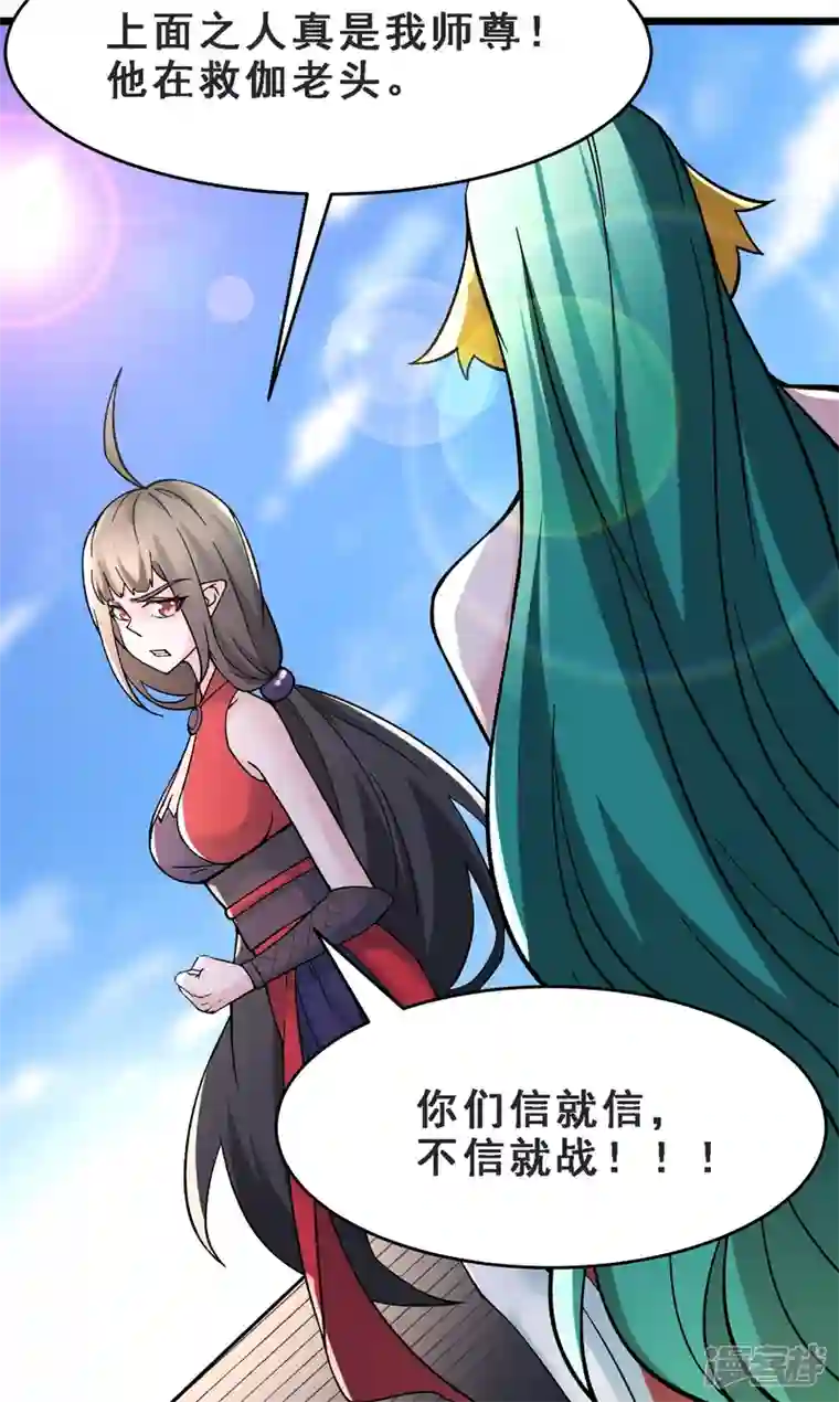 徒弟都是女魔头第64话 昊天祖龟！