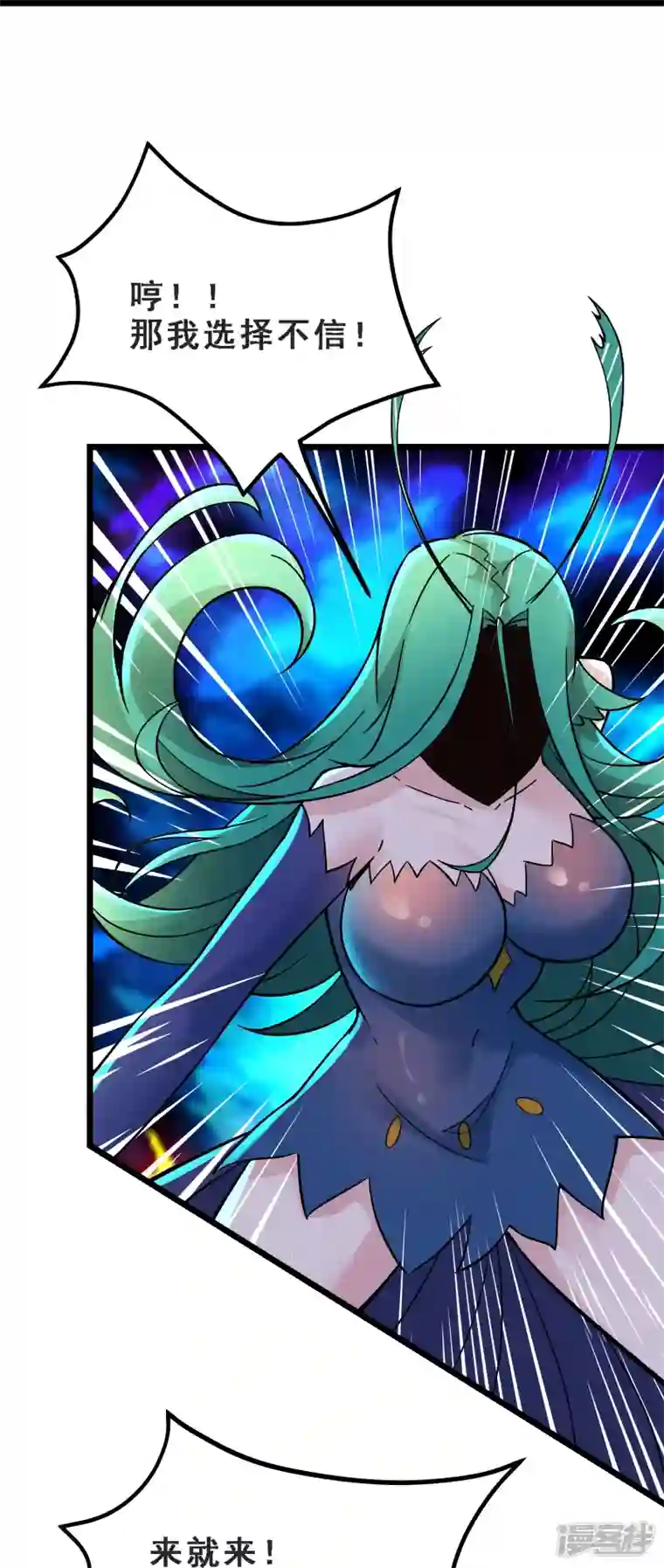 徒弟都是女魔头第64话 昊天祖龟！