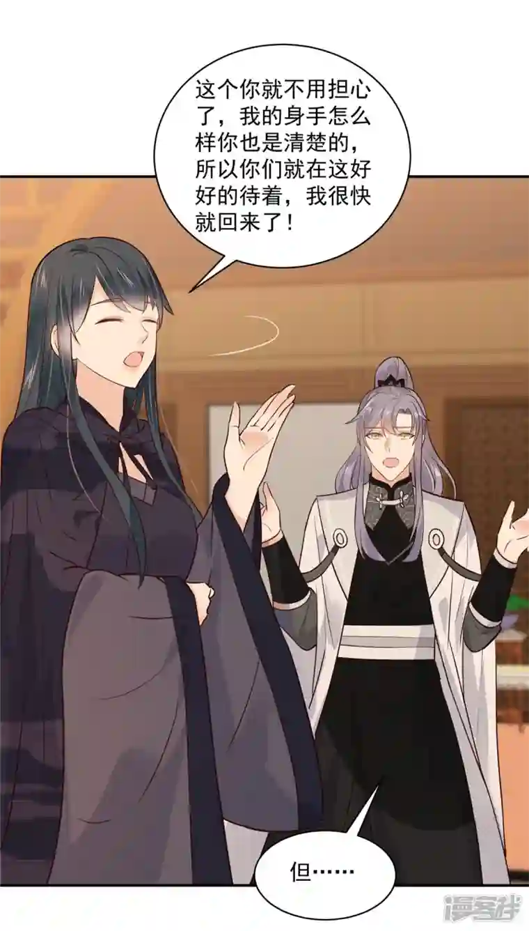 神偷王妃：我家王爷惹不起第64话 月黑风高