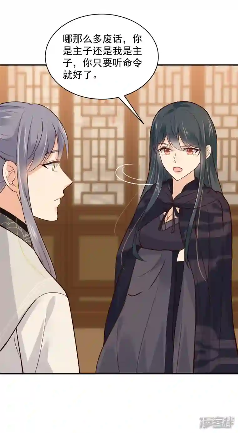 神偷王妃：我家王爷惹不起第64话 月黑风高