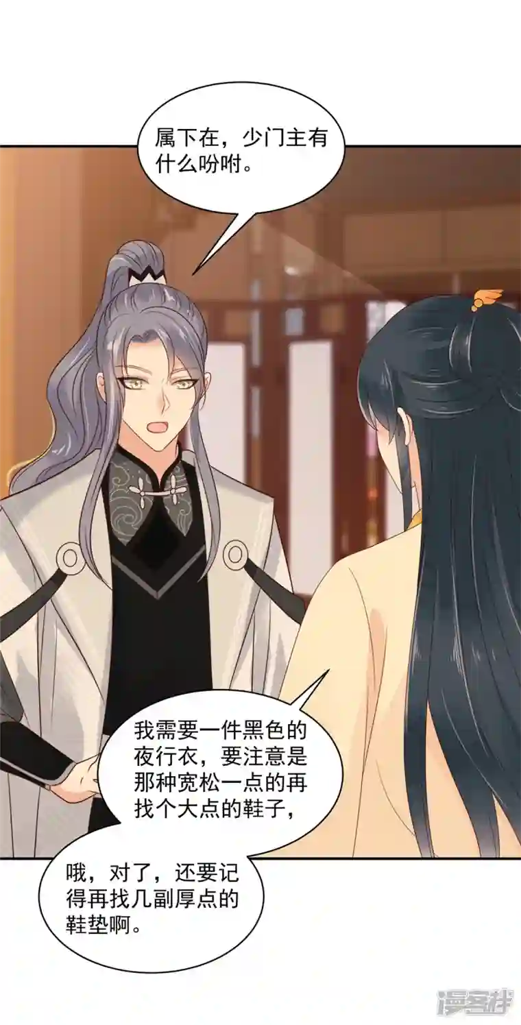 神偷王妃：我家王爷惹不起第64话 月黑风高