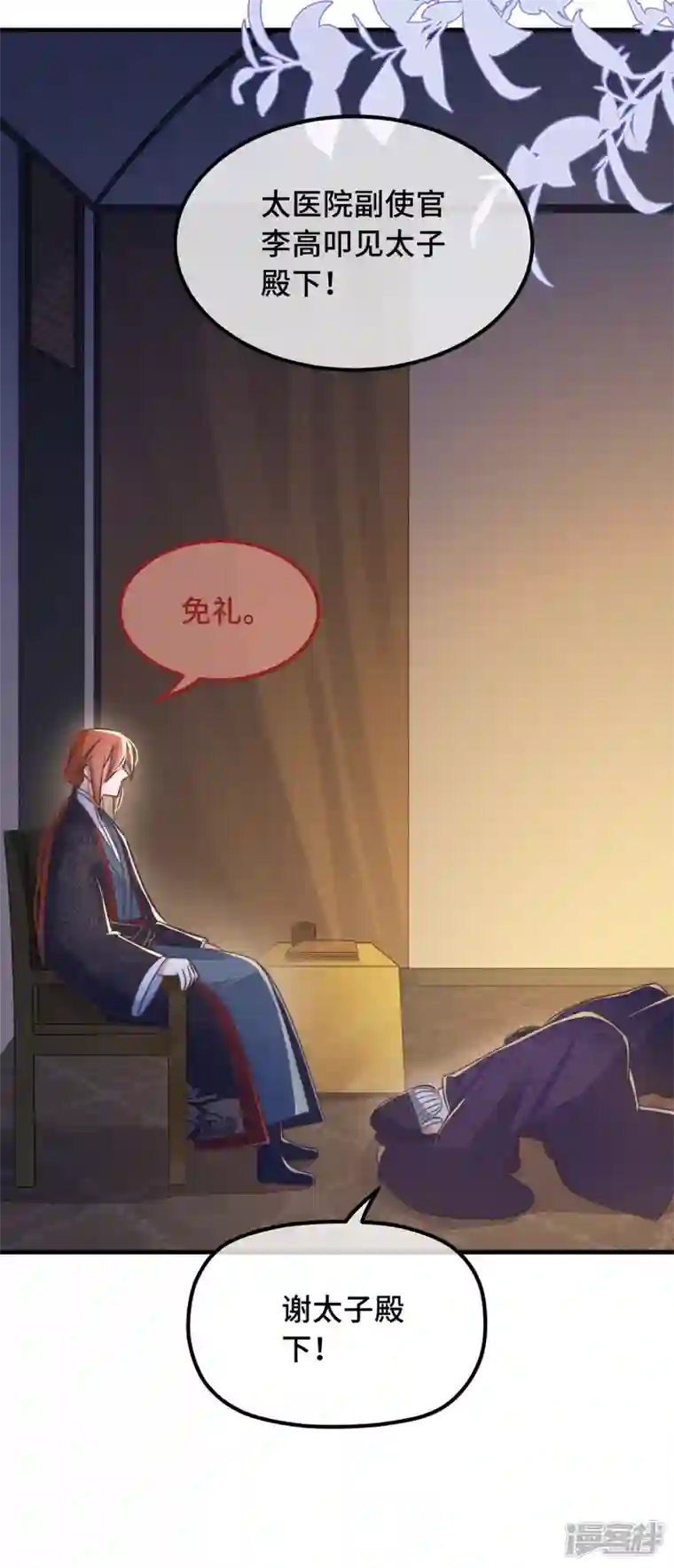 痴汉王爷的宠妻攻略第26话 我喜欢这个纨绔？