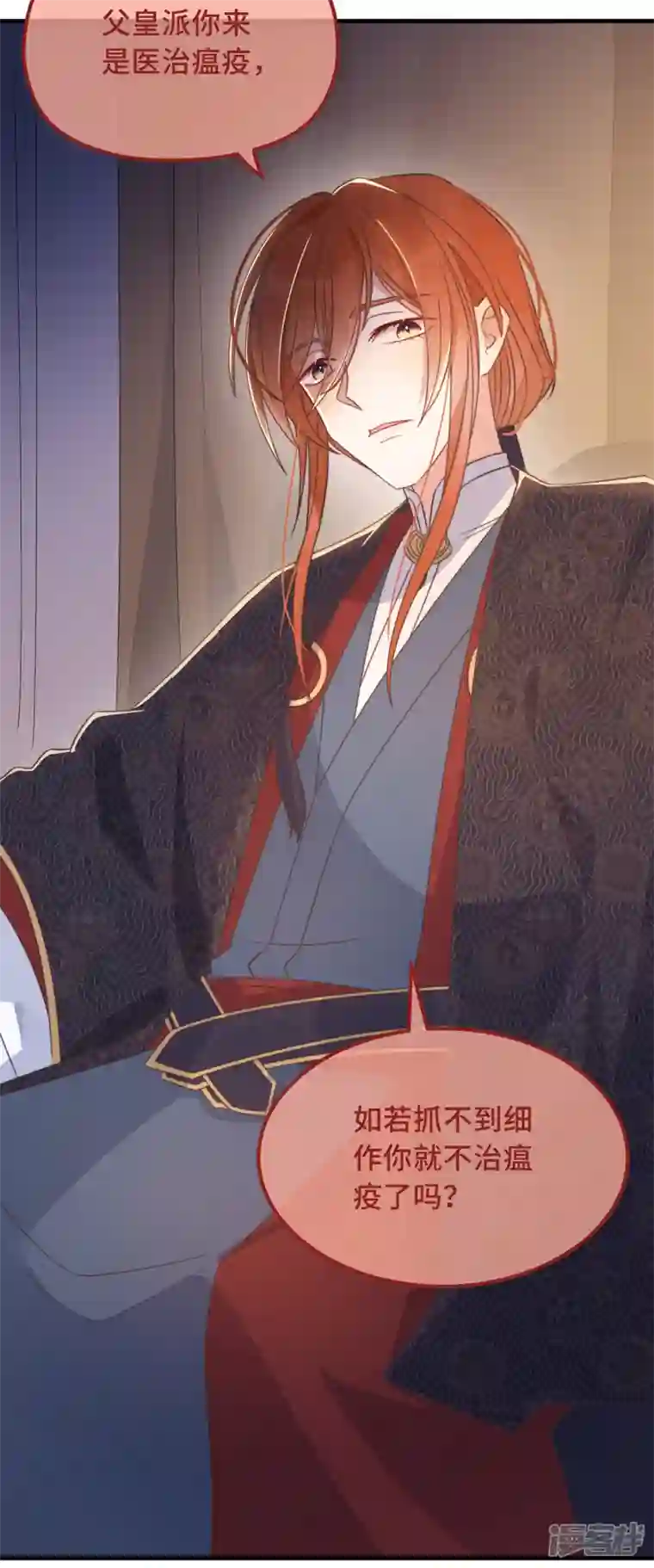 痴汉王爷的宠妻攻略第26话 我喜欢这个纨绔？