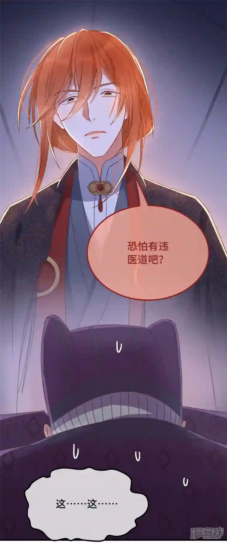 痴汉王爷的宠妻攻略第26话 我喜欢这个纨绔？