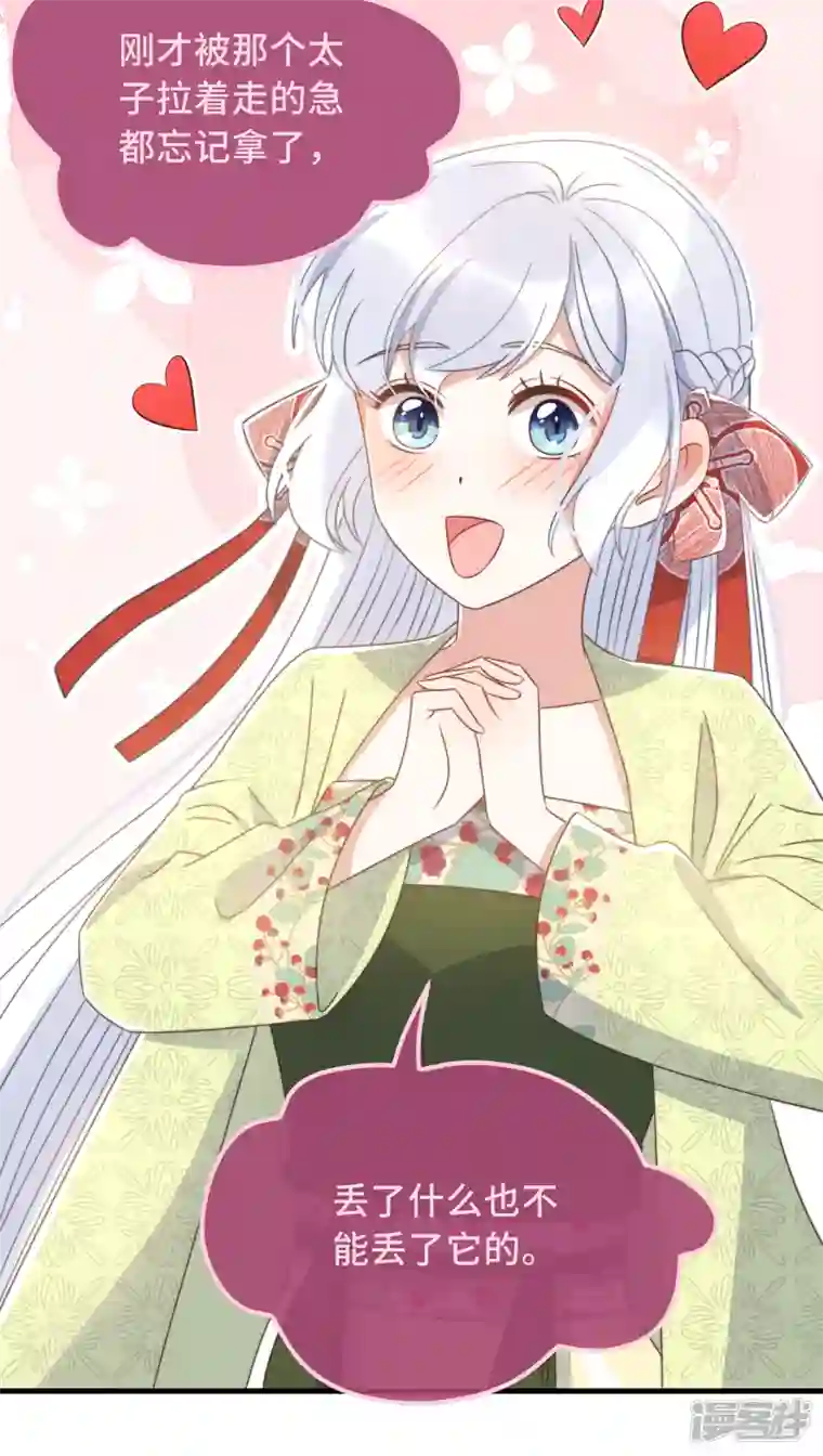 痴汉王爷的宠妻攻略第26话 我喜欢这个纨绔？