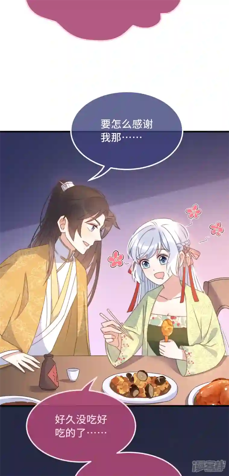 痴汉王爷的宠妻攻略第26话 我喜欢这个纨绔？