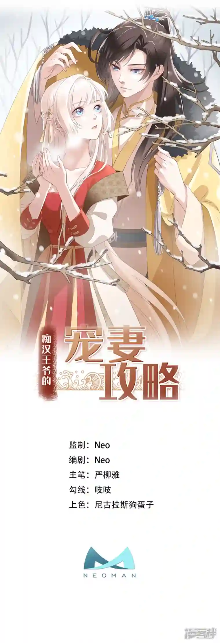 痴汉王爷的宠妻攻略第27话 谁动了我的宝贝