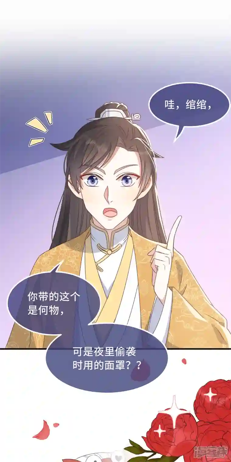 痴汉王爷的宠妻攻略第27话 谁动了我的宝贝