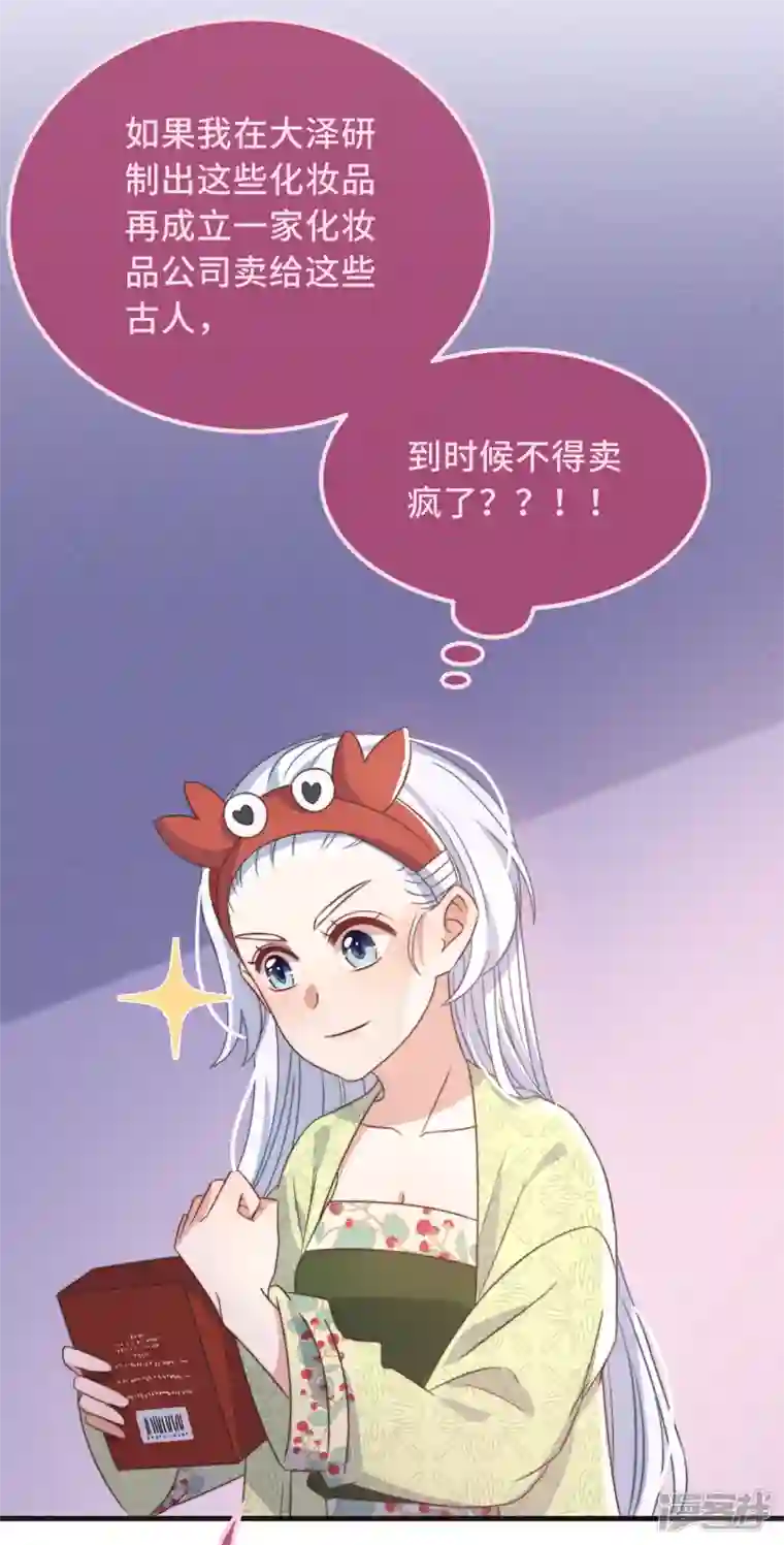 痴汉王爷的宠妻攻略第27话 谁动了我的宝贝