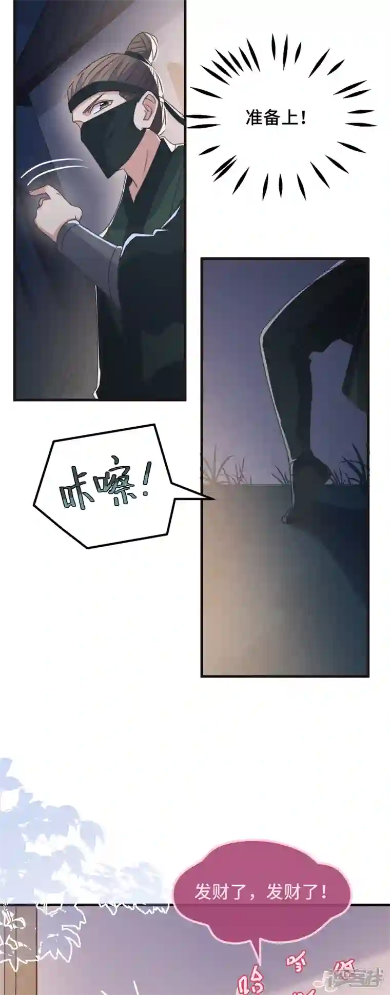 痴汉王爷的宠妻攻略第27话 谁动了我的宝贝