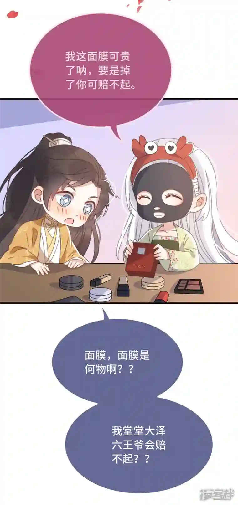 痴汉王爷的宠妻攻略第27话 谁动了我的宝贝