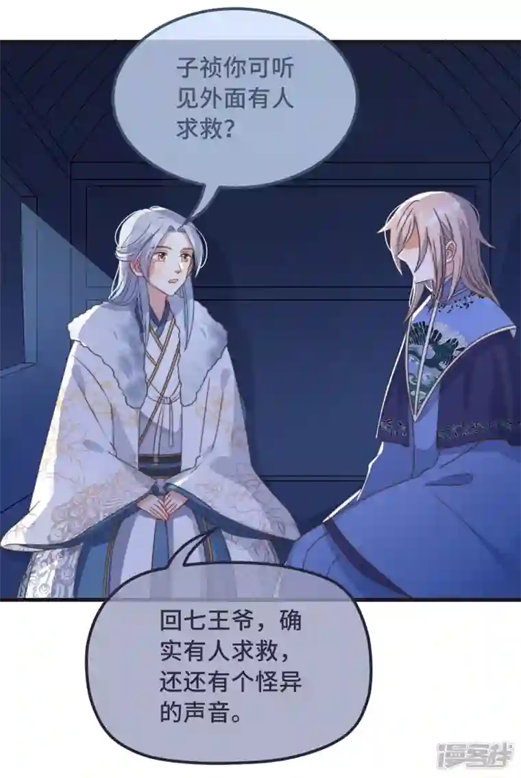 痴汉王爷的宠妻攻略第27话 谁动了我的宝贝